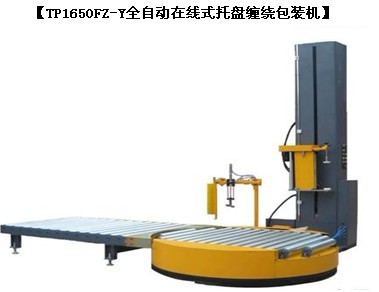 【TP1650FZ-Y全自動(dòng)在線式托盤纏繞包裝機(jī)】.jpg